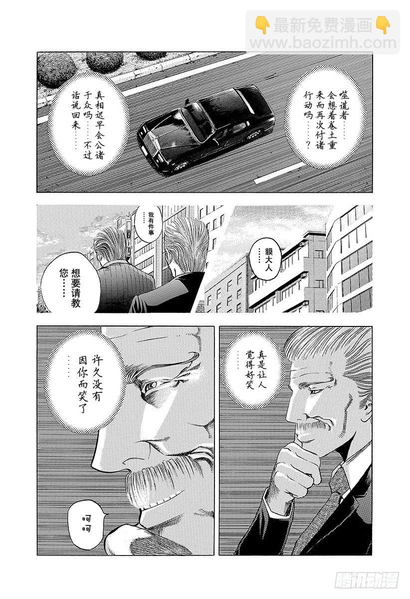 🍱噬谎者 第23话 卷土重来 第9页
