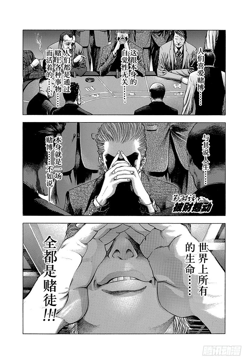 🍱噬谎者 第24话 被财撼动 第1页