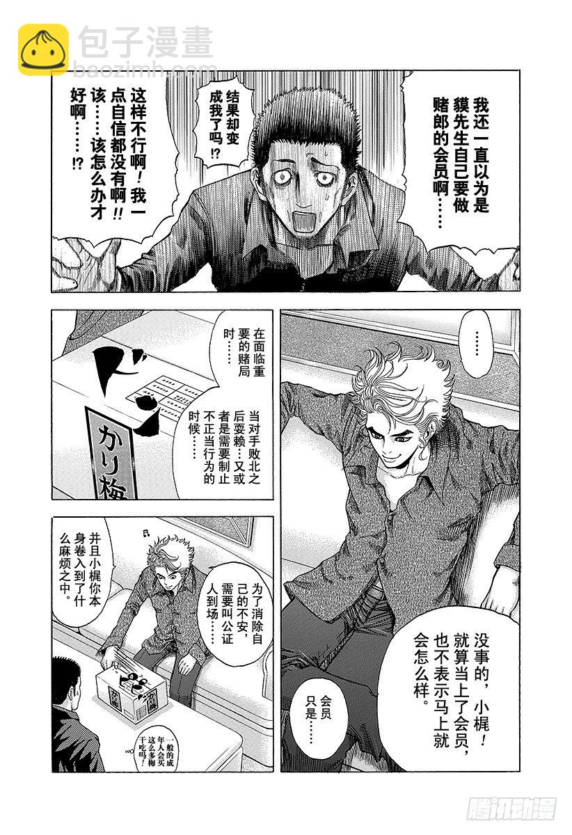 🍱噬谎者 第24话 被财撼动 第10页