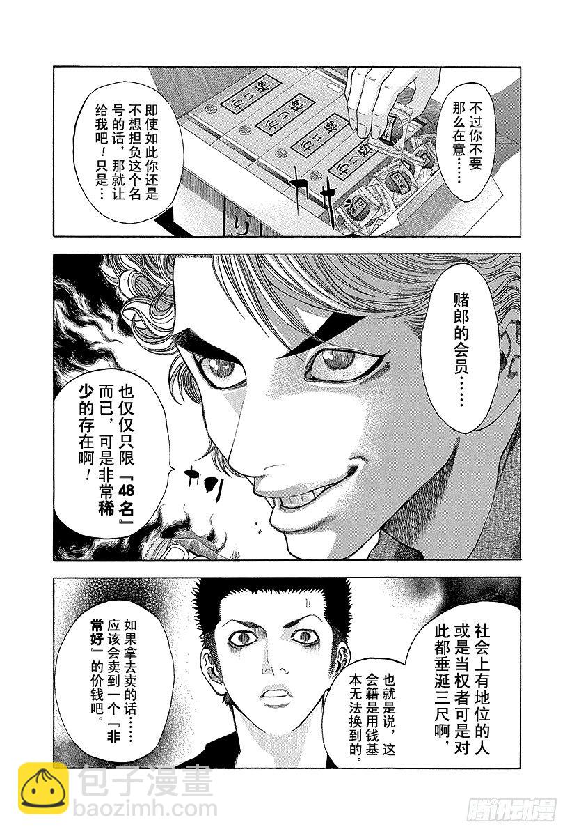 🍱噬谎者 第24话 被财撼动 第11页