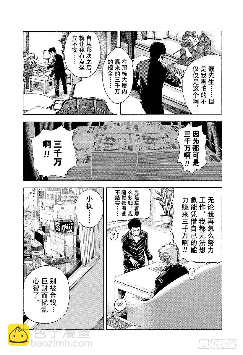 🍱噬谎者 第24话 被财撼动 第12页