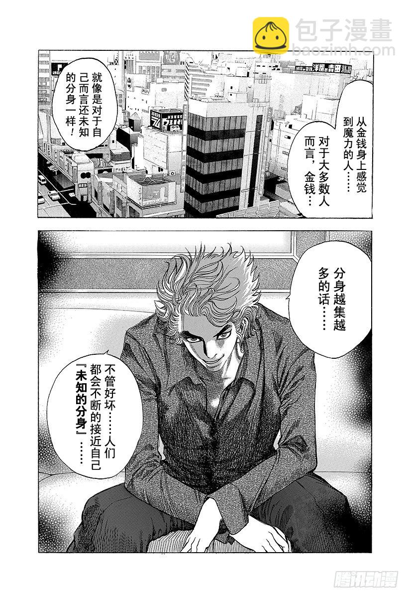 🍱噬谎者 第24话 被财撼动 第13页