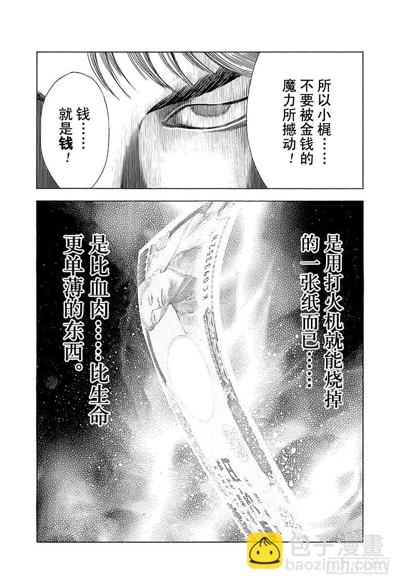🍱噬谎者 第24话 被财撼动 第15页