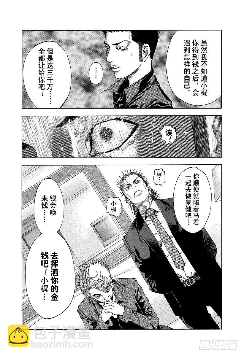 🍱噬谎者 第24话 被财撼动 第16页