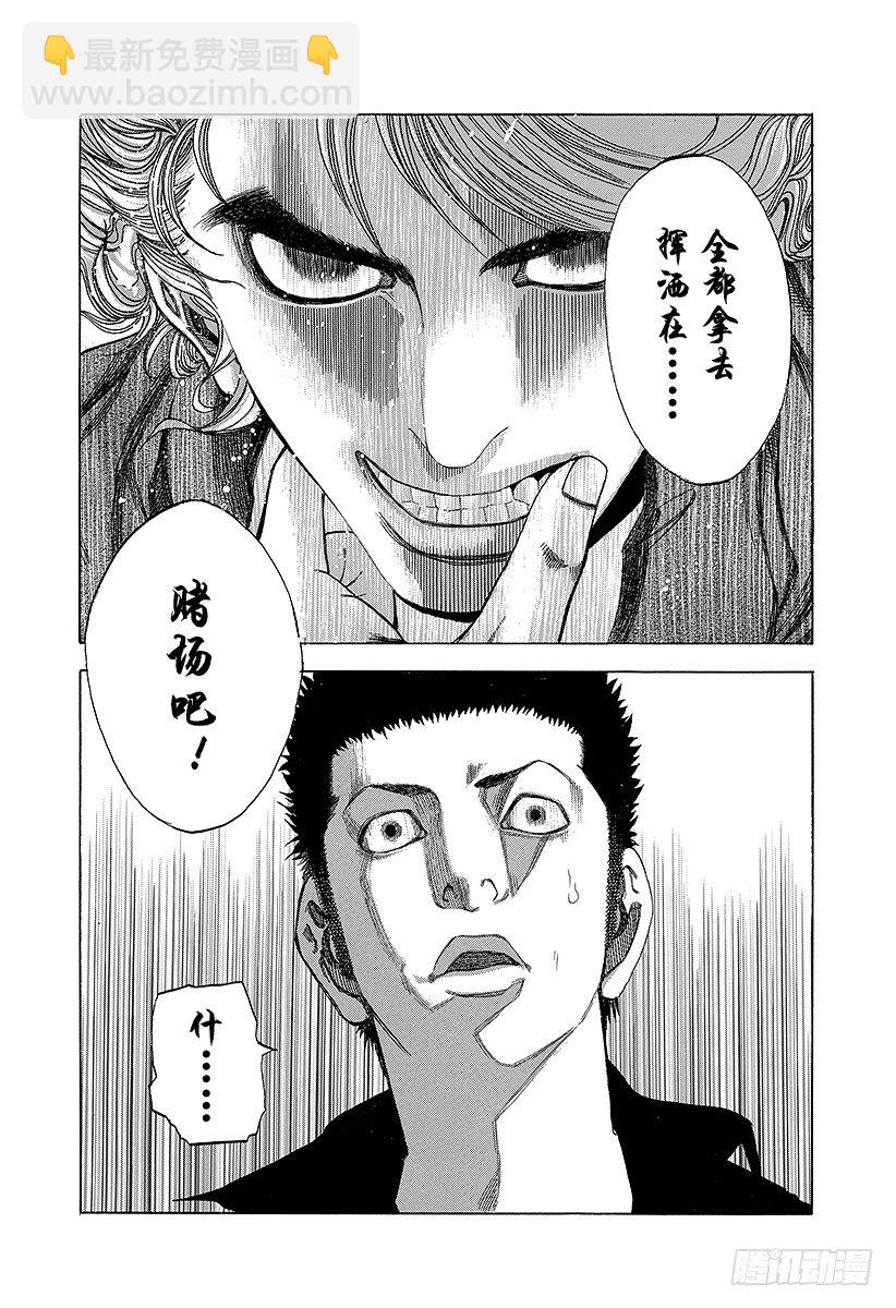 🍱噬谎者 第24话 被财撼动 第17页