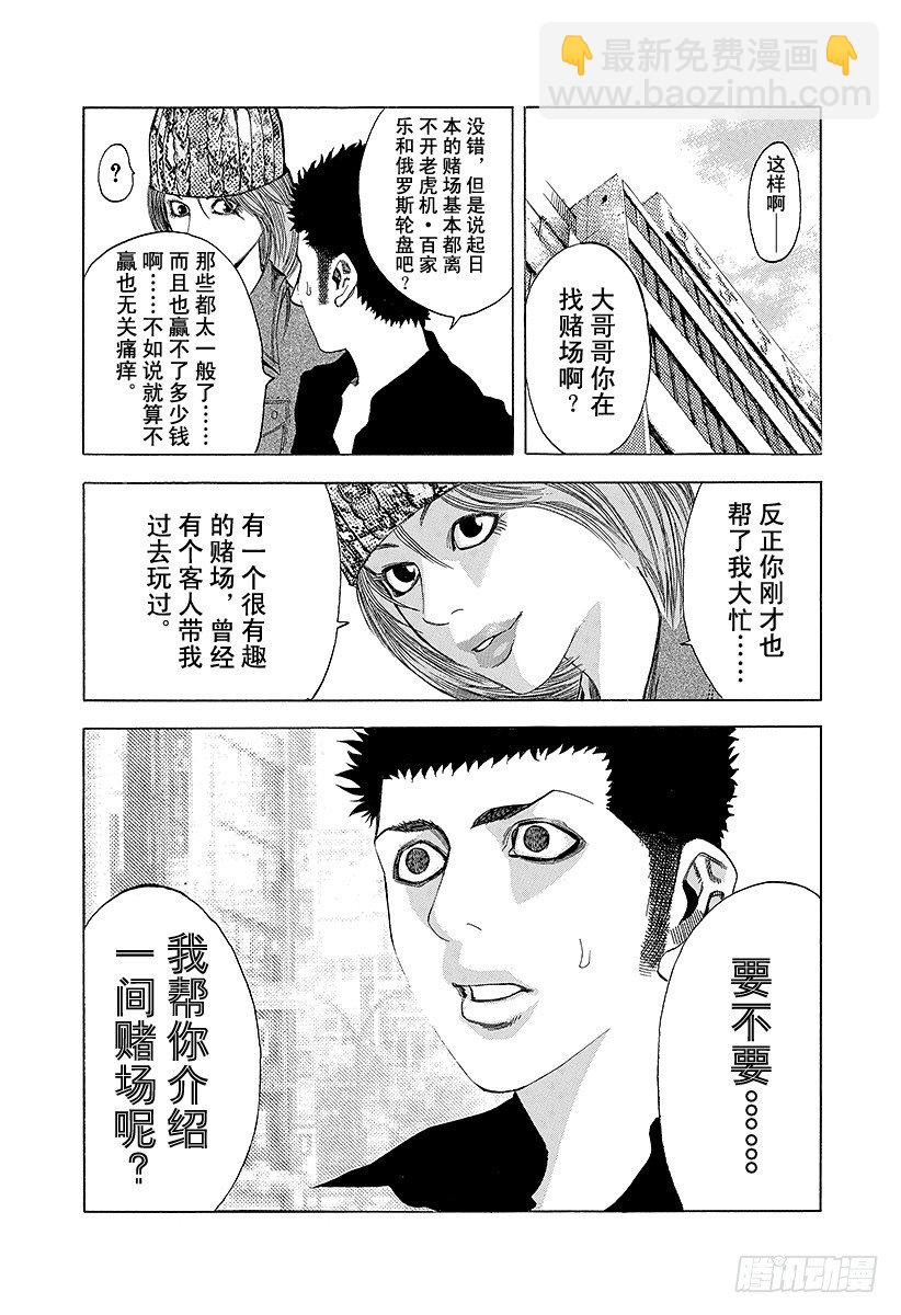🍱噬谎者 第24话 被财撼动 第18页