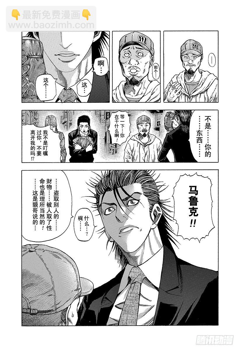 🍱噬谎者 第24话 被财撼动 第6页