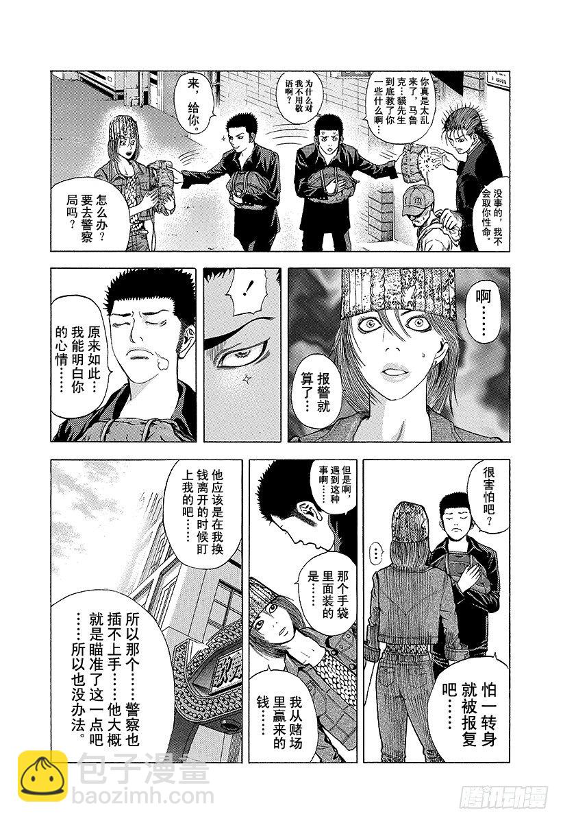 🍱噬谎者 第24话 被财撼动 第7页