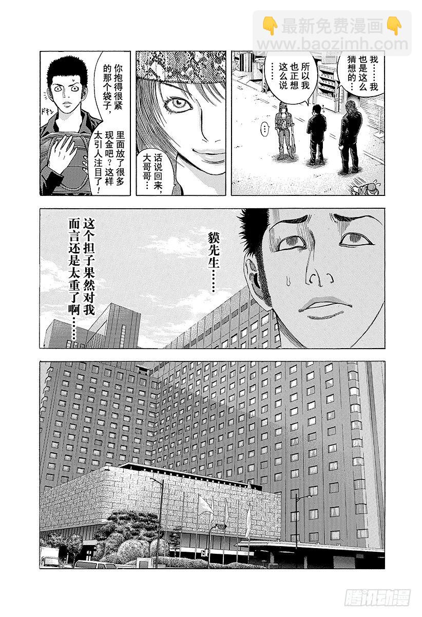 🍱噬谎者 第24话 被财撼动 第8页