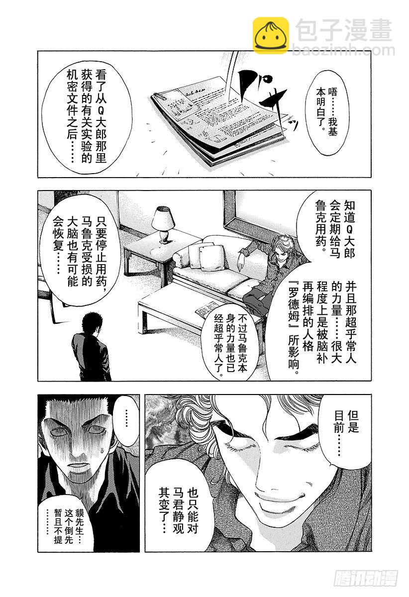 🍱噬谎者 第24话 被财撼动 第9页