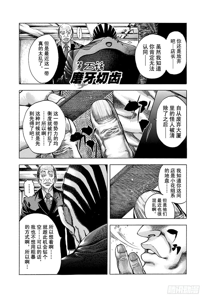 🍱噬谎者 第25话 磨牙切齿 第1页