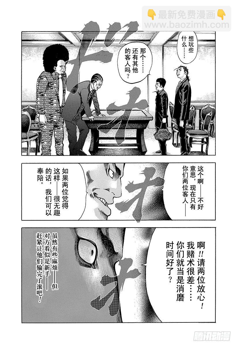 🍱噬谎者 第25话 磨牙切齿 第12页