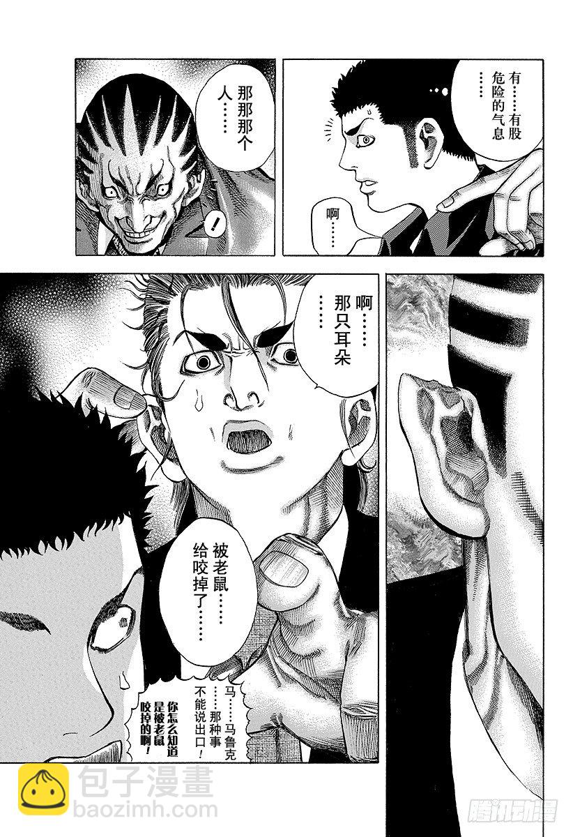 🍱噬谎者 第25话 磨牙切齿 第13页