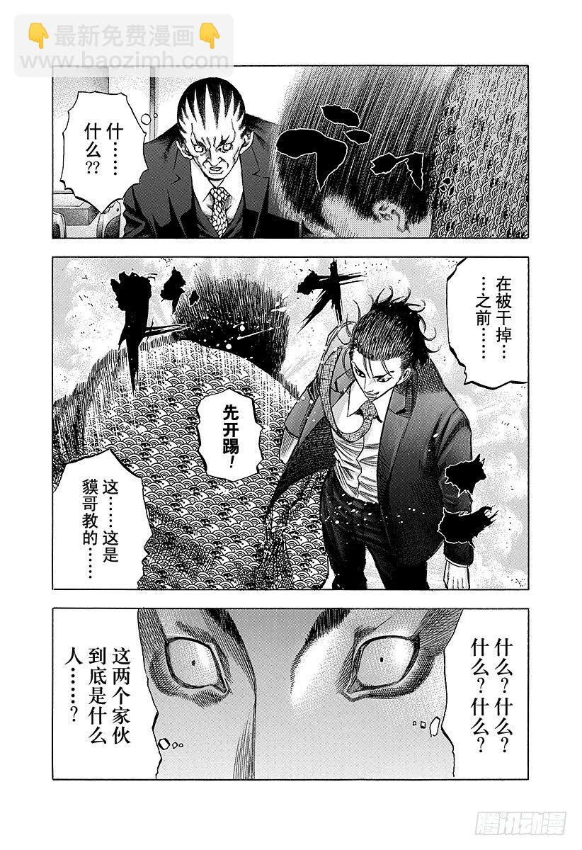 🍱噬谎者 第25话 磨牙切齿 第18页
