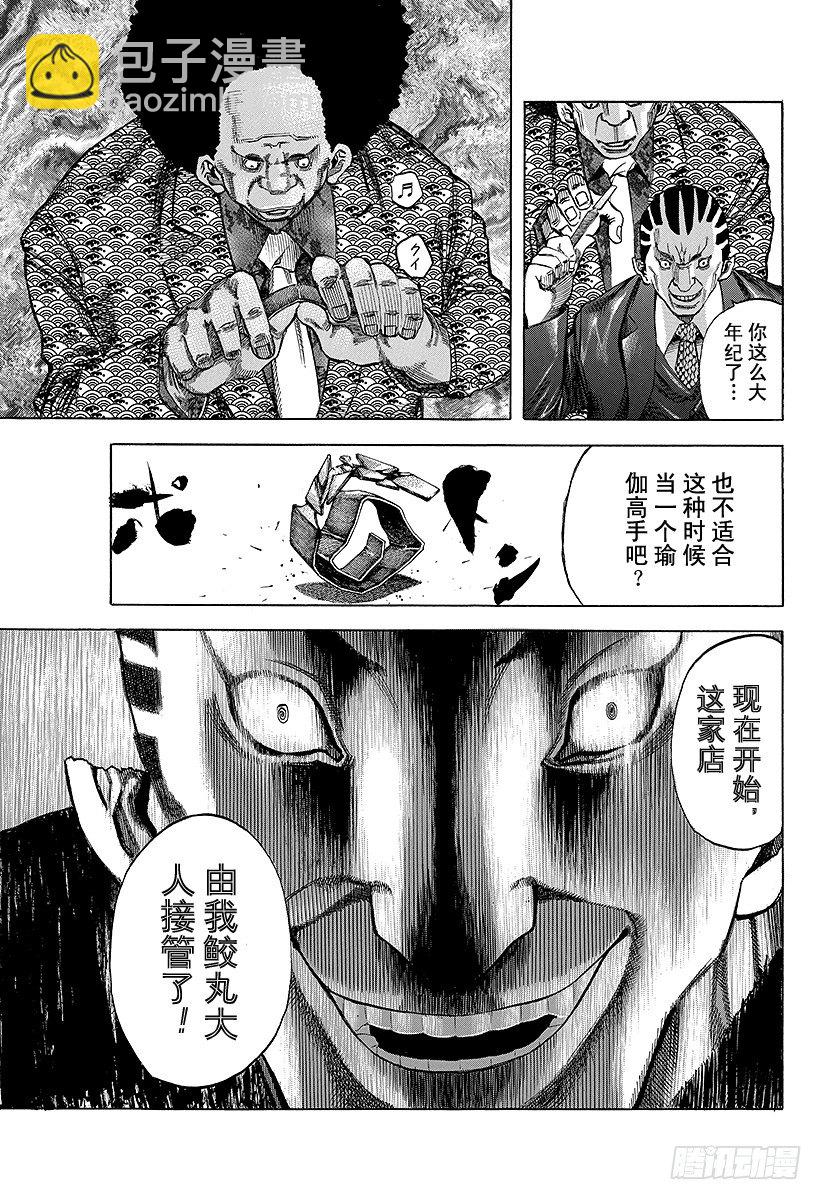 🍱噬谎者 第25话 磨牙切齿 第3页