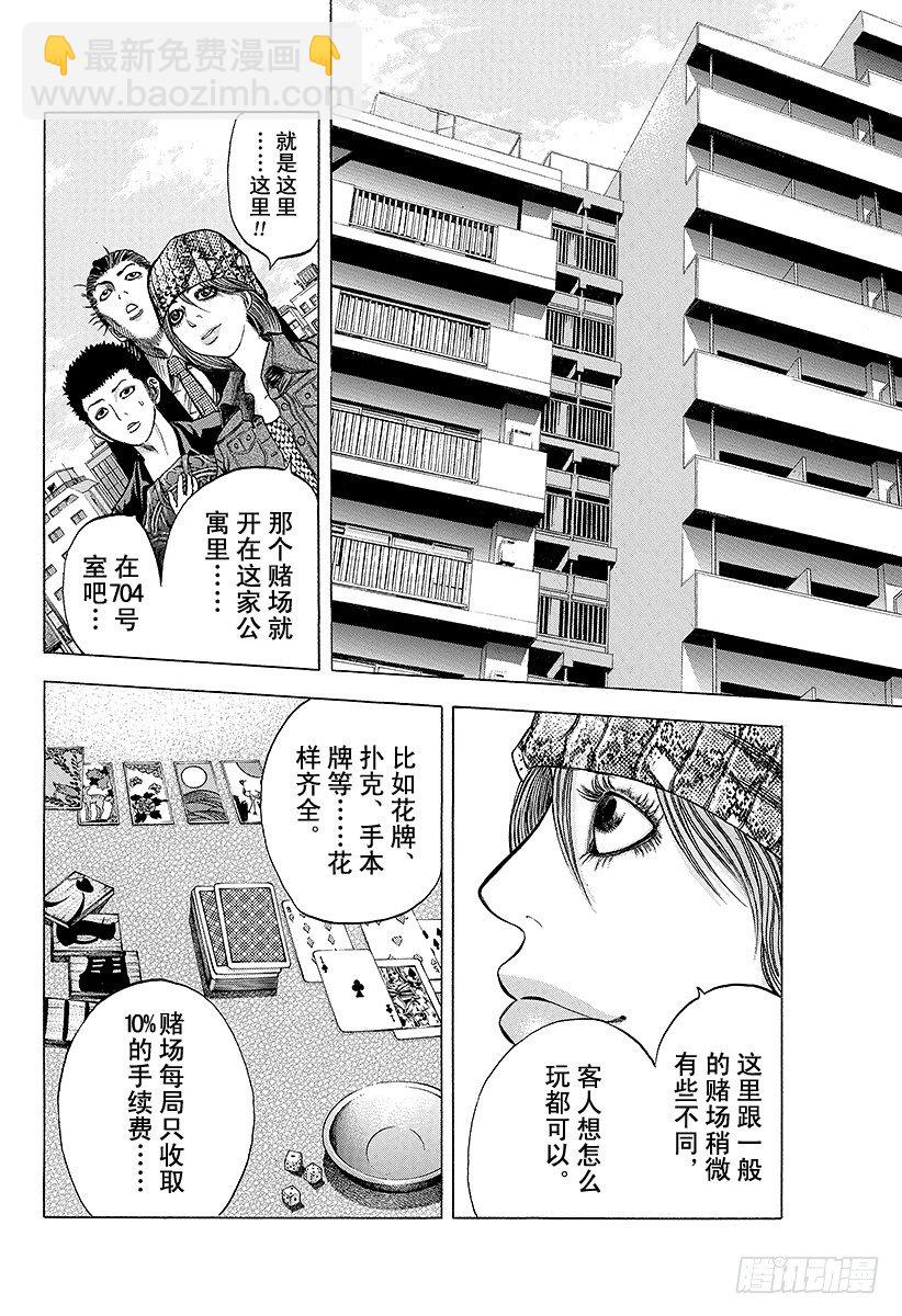 🍱噬谎者 第25话 磨牙切齿 第4页
