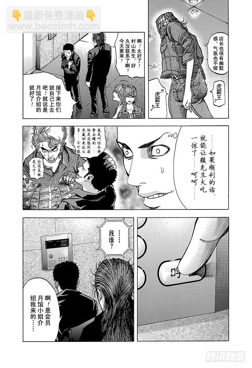 🍱噬谎者 第25话 磨牙切齿 第5页