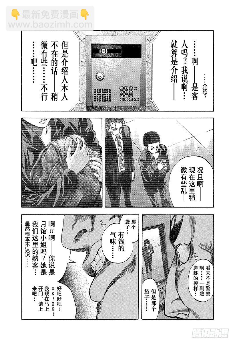 🍱噬谎者 第25话 磨牙切齿 第6页