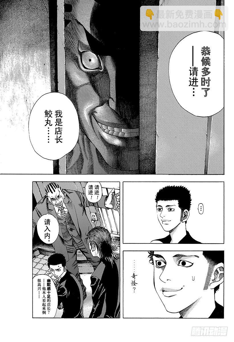 🍱噬谎者 第25话 磨牙切齿 第7页