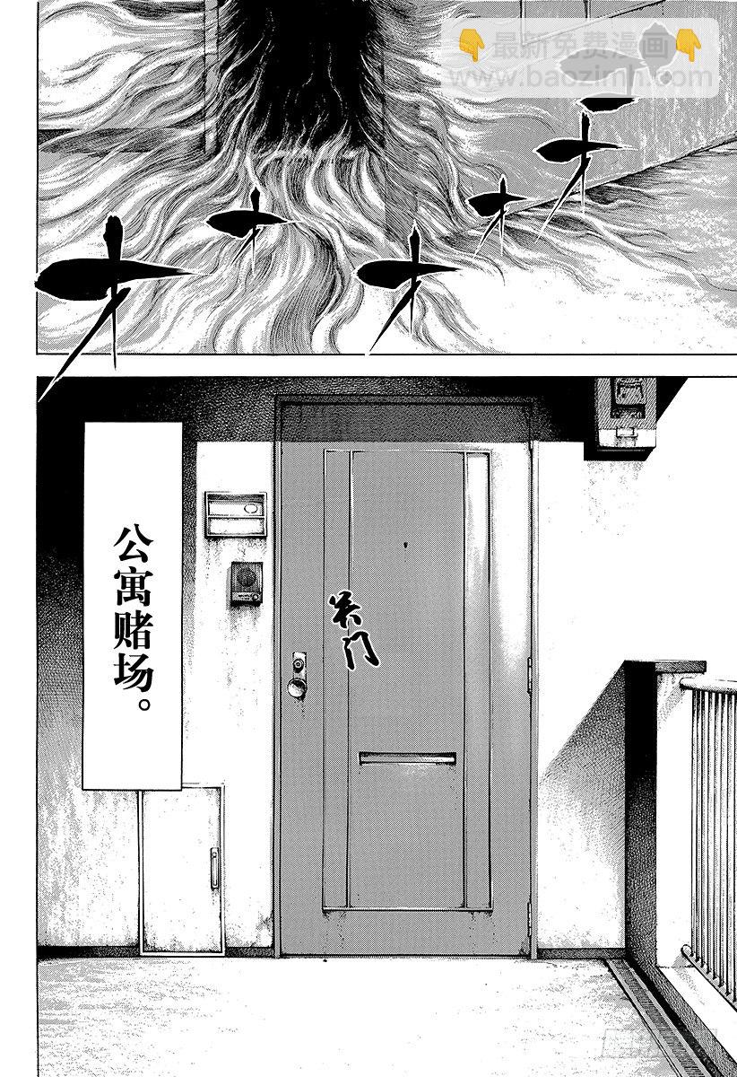 🍱噬谎者 第25话 磨牙切齿 第8页