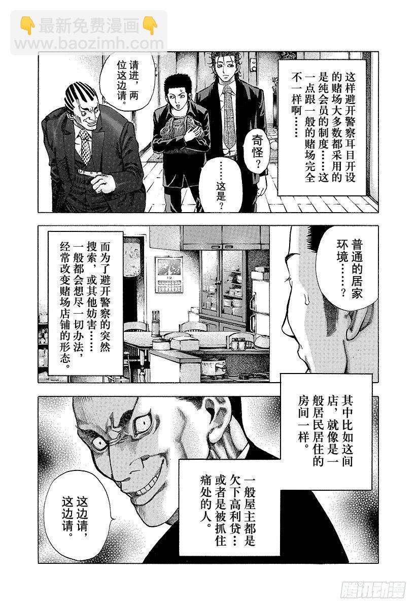 🍱噬谎者 第25话 磨牙切齿 第9页