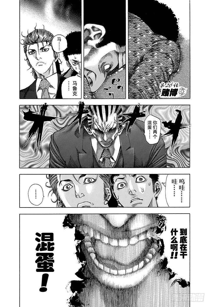 🍱噬谎者 第26话 赌博 第1页
