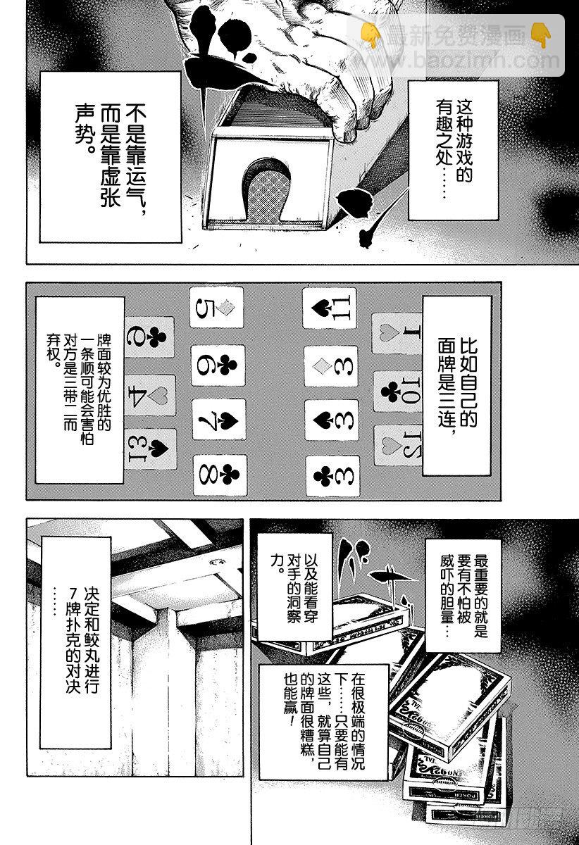 🍱噬谎者 第26话 赌博 第10页