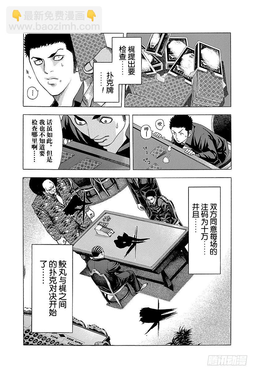 🍱噬谎者 第26话 赌博 第11页