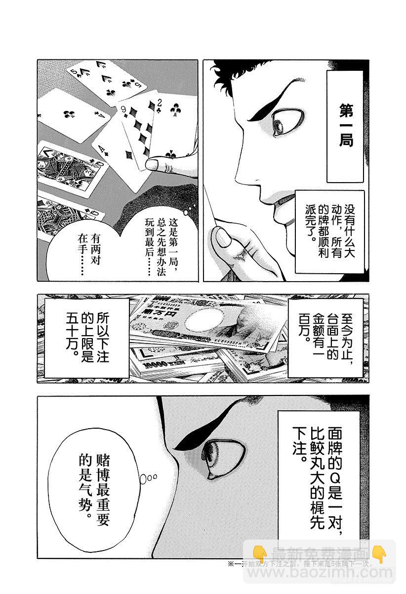 🍱噬谎者 第26话 赌博 第12页