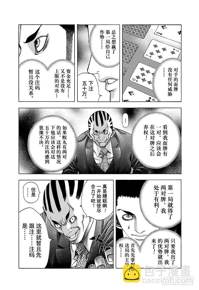 🍱噬谎者 第26话 赌博 第13页