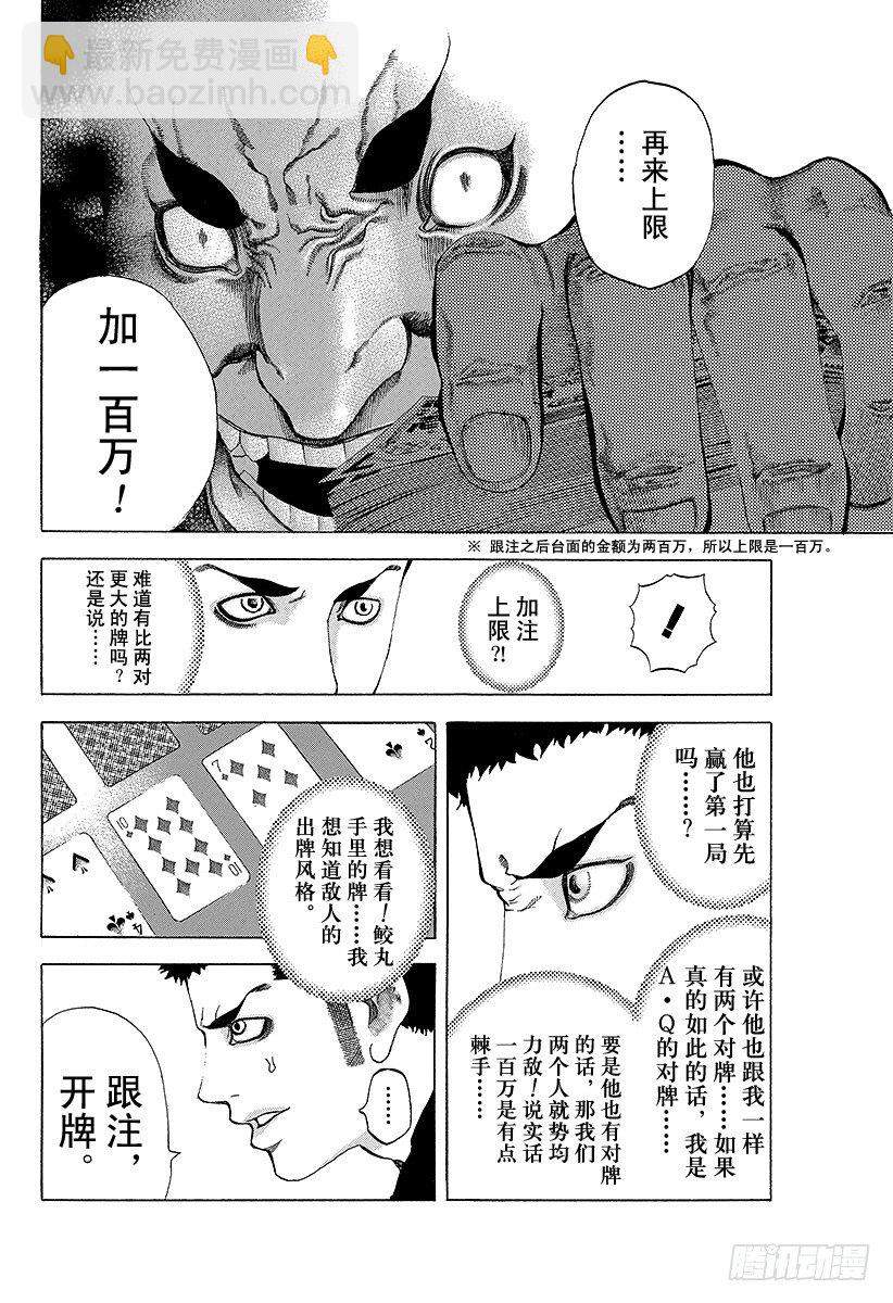 🍱噬谎者 第26话 赌博 第14页