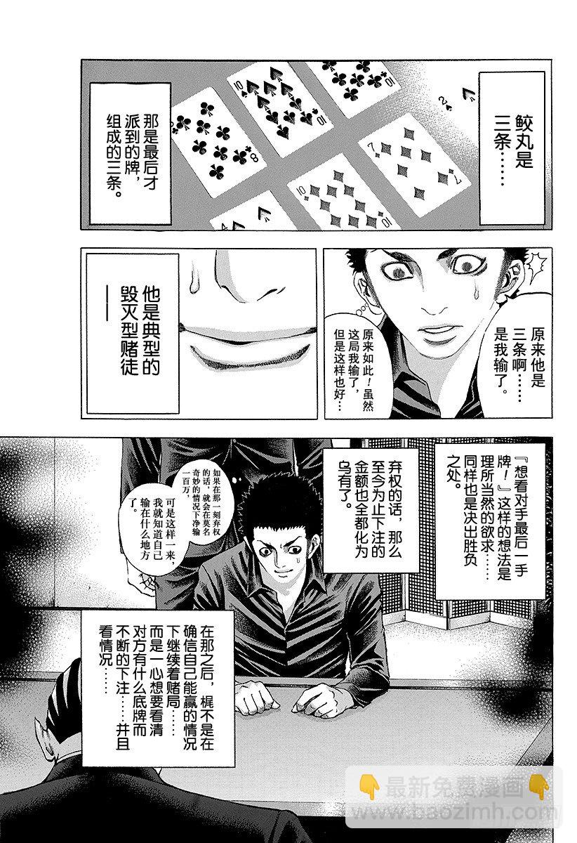 🍱噬谎者 第26话 赌博 第15页