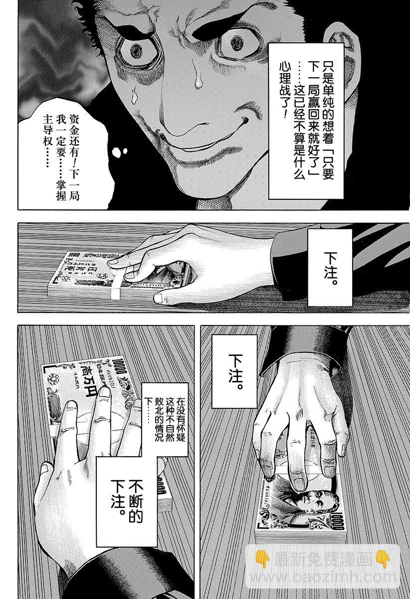 🍱噬谎者 第26话 赌博 第16页