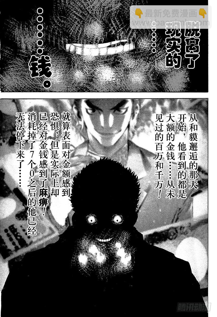🍱噬谎者 第26话 赌博 第17页