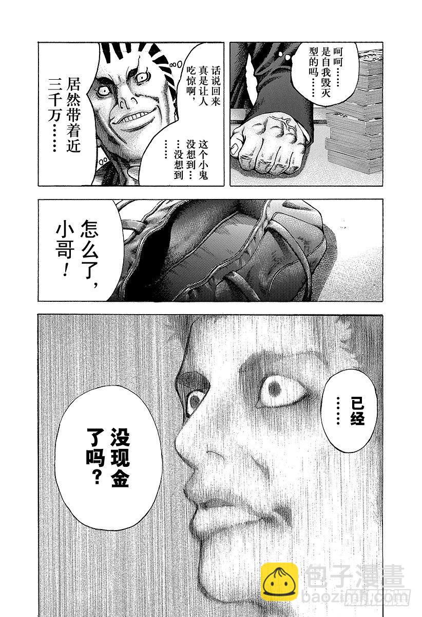 🍱噬谎者 第26话 赌博 第18页
