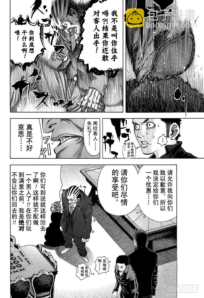 🍱噬谎者 第26话 赌博 第2页