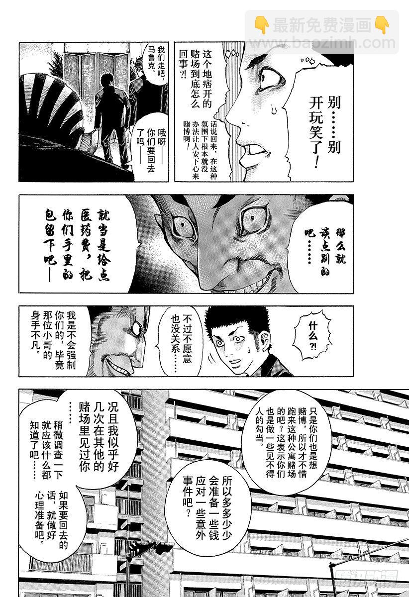 🍱噬谎者 第26话 赌博 第4页
