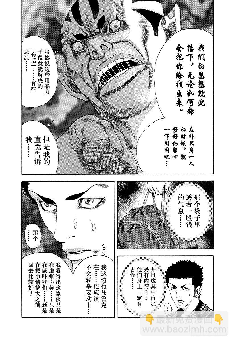 🍱噬谎者 第26话 赌博 第5页