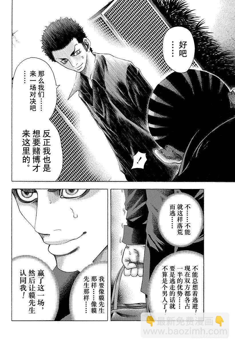 🍱噬谎者 第26话 赌博 第6页