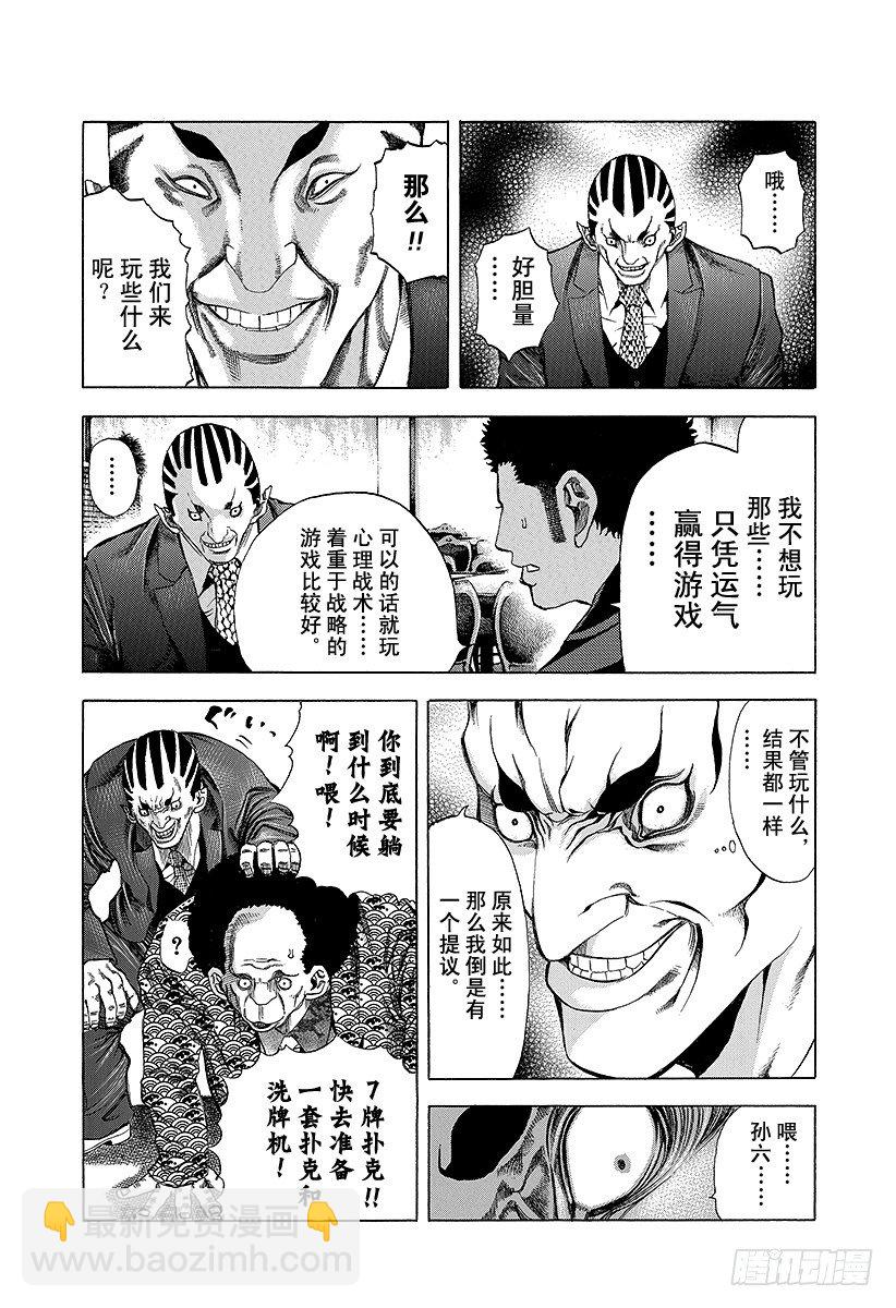 🍱噬谎者 第26话 赌博 第7页