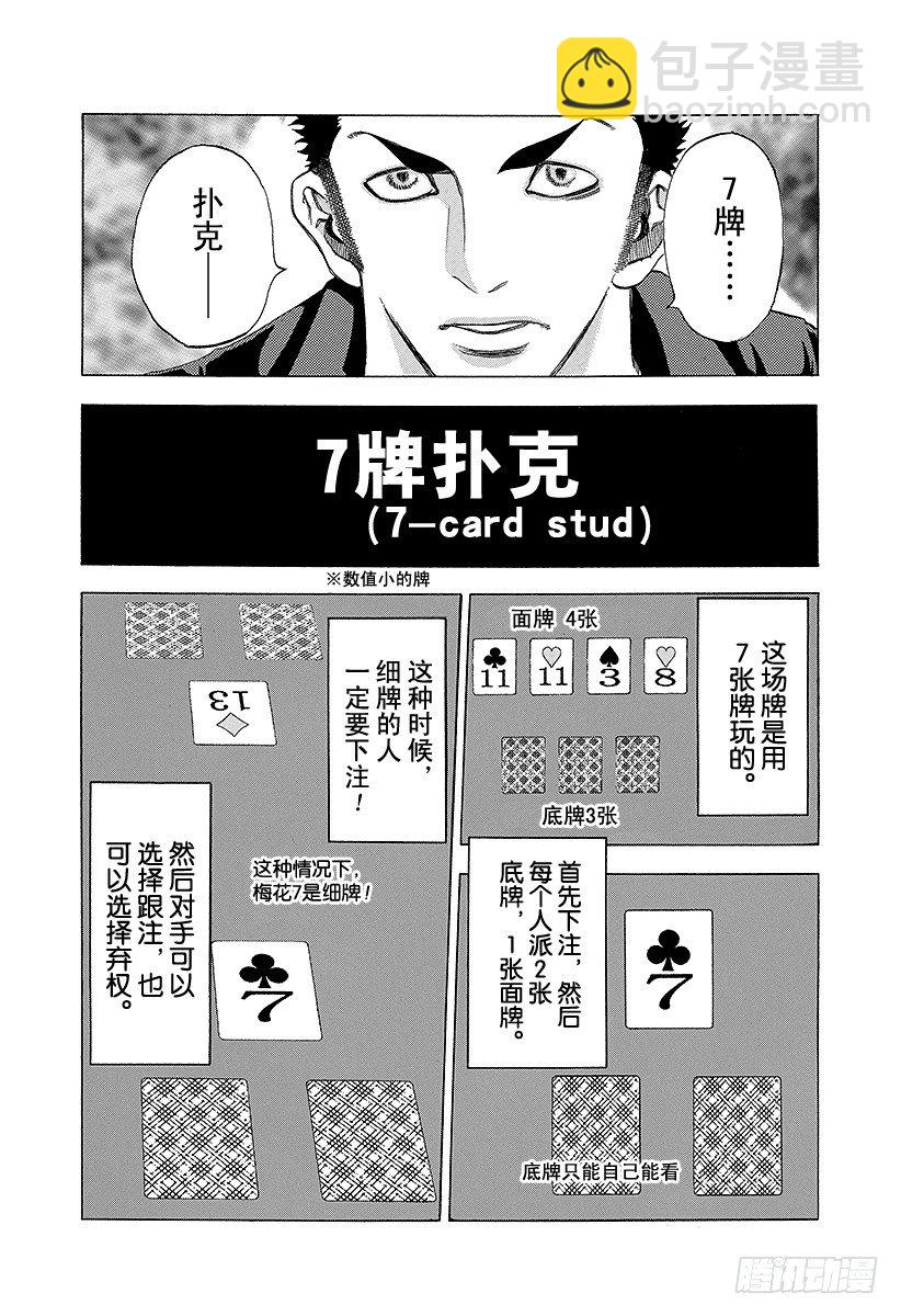 🍱噬谎者 第26话 赌博 第8页