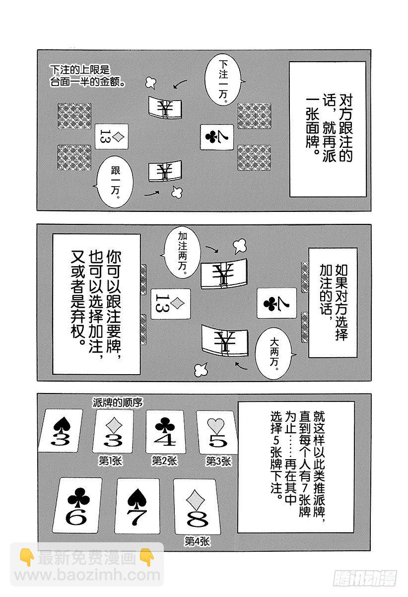 🍱噬谎者 第26话 赌博 第9页