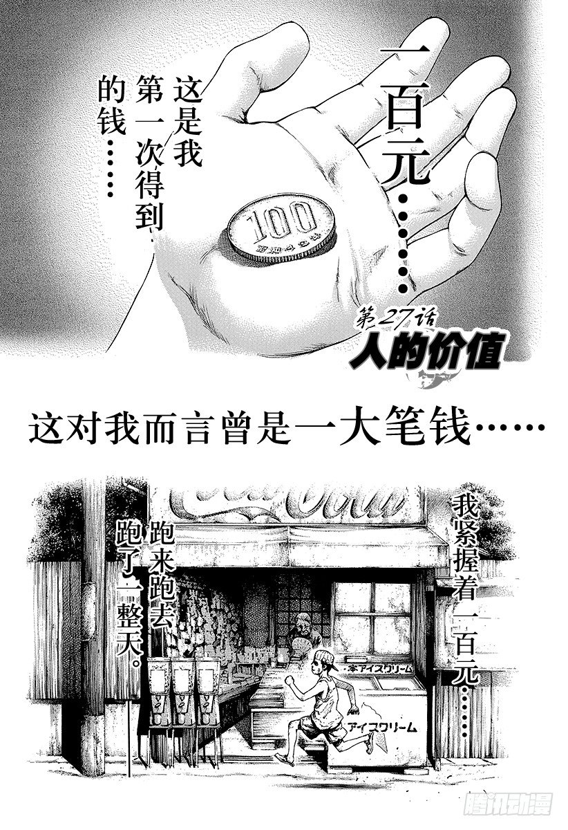 🍱噬谎者 第27话 人的价值 第1页