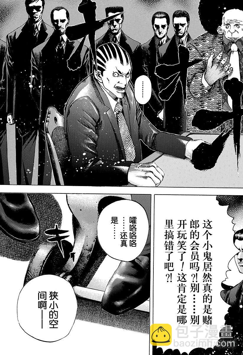 🍱噬谎者 第27话 人的价值 第11页