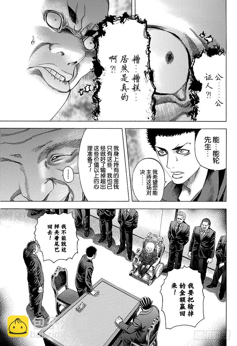 🍱噬谎者 第27话 人的价值 第12页