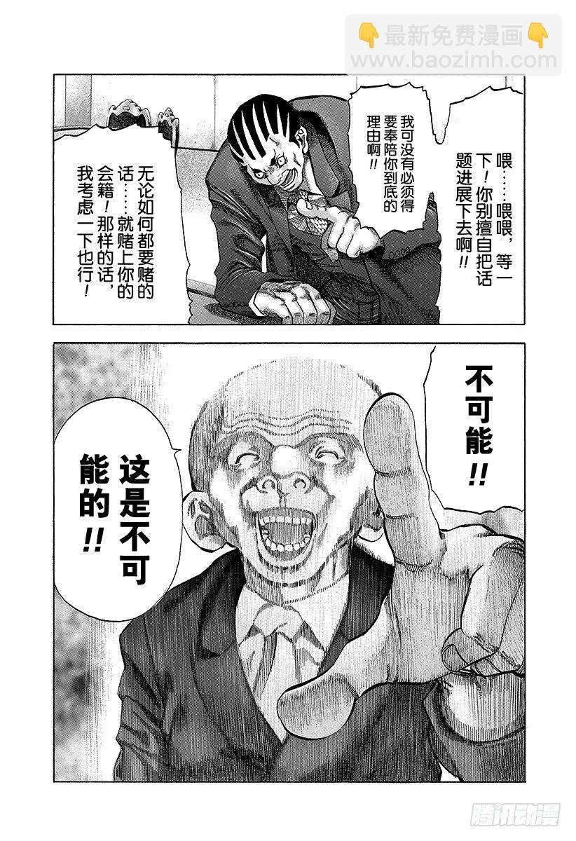 🍱噬谎者 第27话 人的价值 第13页