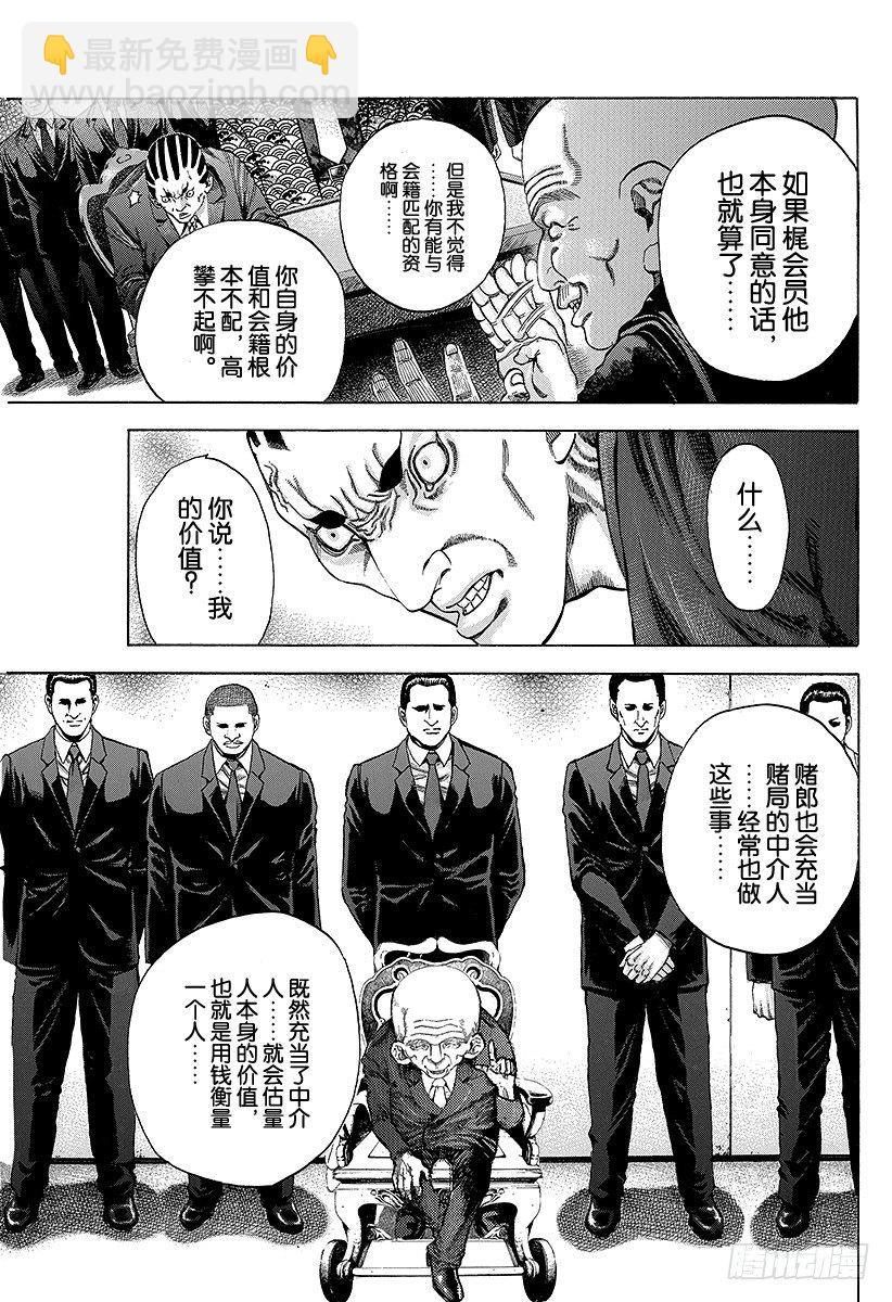 🍱噬谎者 第27话 人的价值 第14页