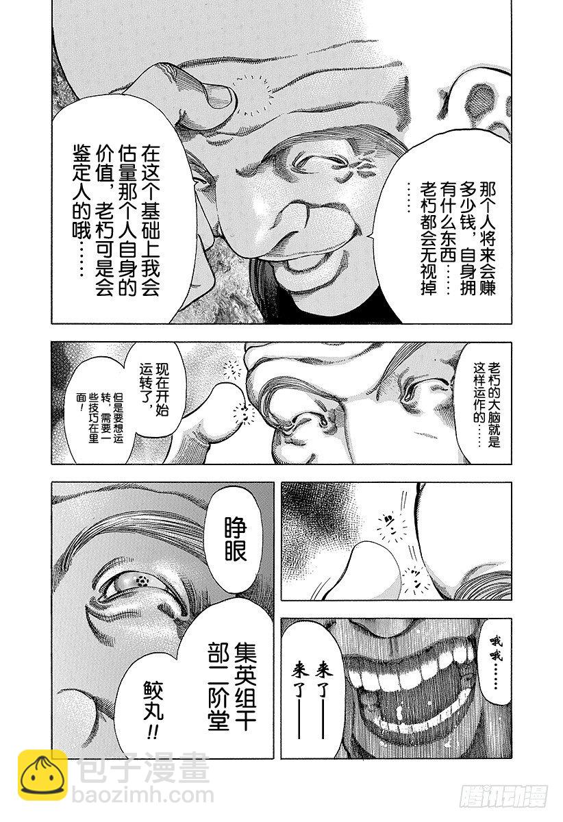 🍱噬谎者 第27话 人的价值 第15页