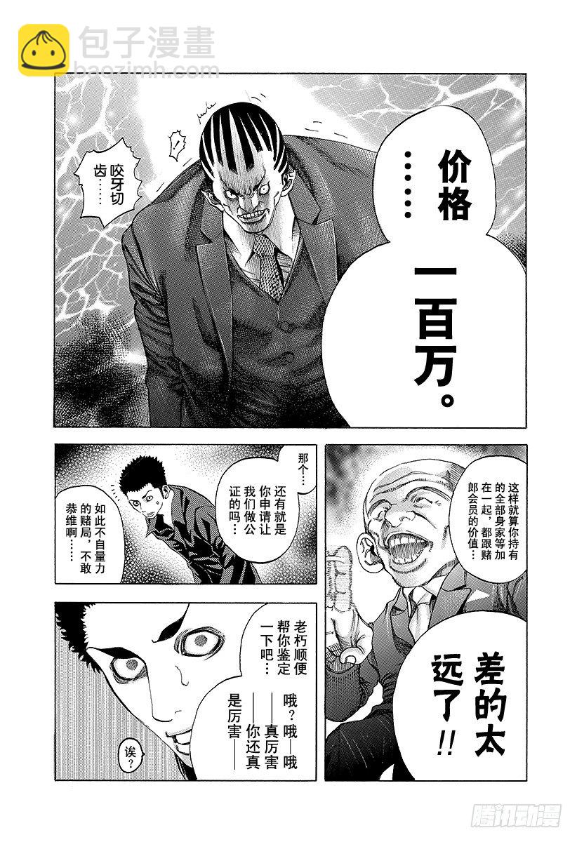 🍱噬谎者 第27话 人的价值 第16页