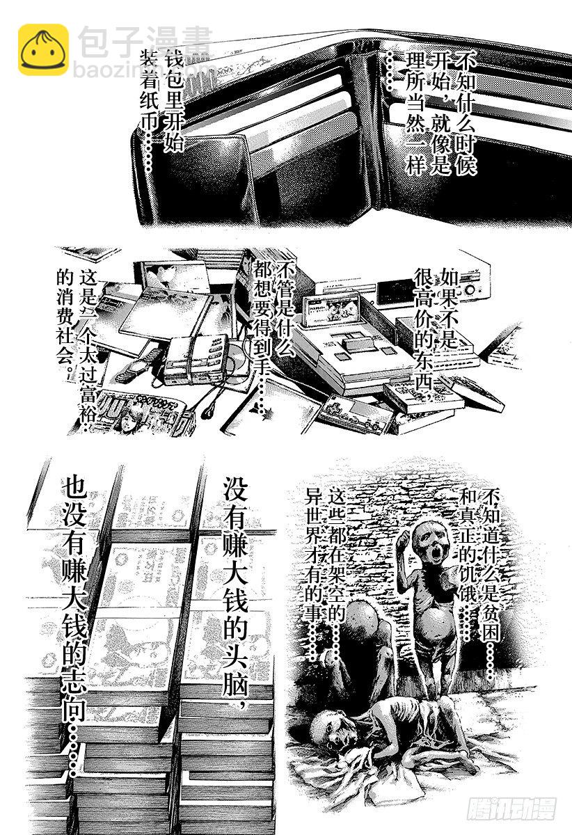 🍱噬谎者 第27话 人的价值 第2页